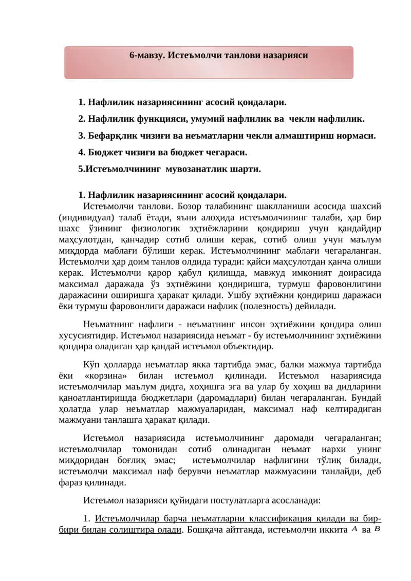 Нафлилик назарияси