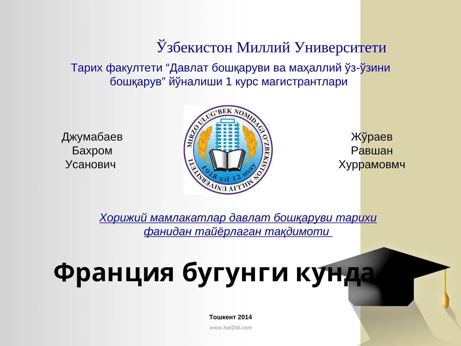 Франция