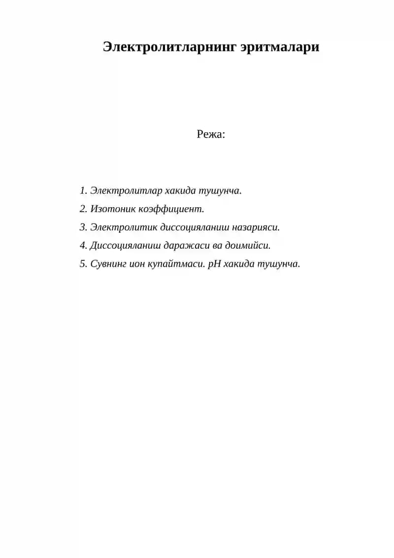 Электролитларнинг эритмалари