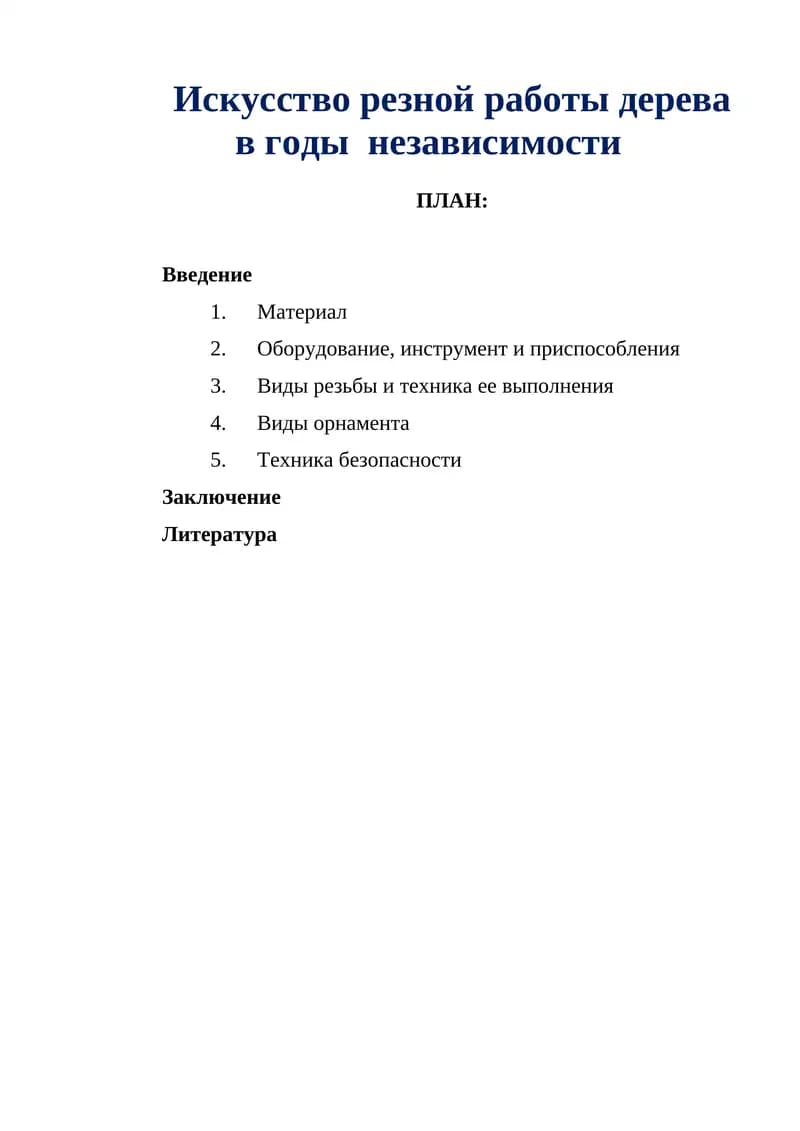 Искусство резной работы дерева в годы независимости
