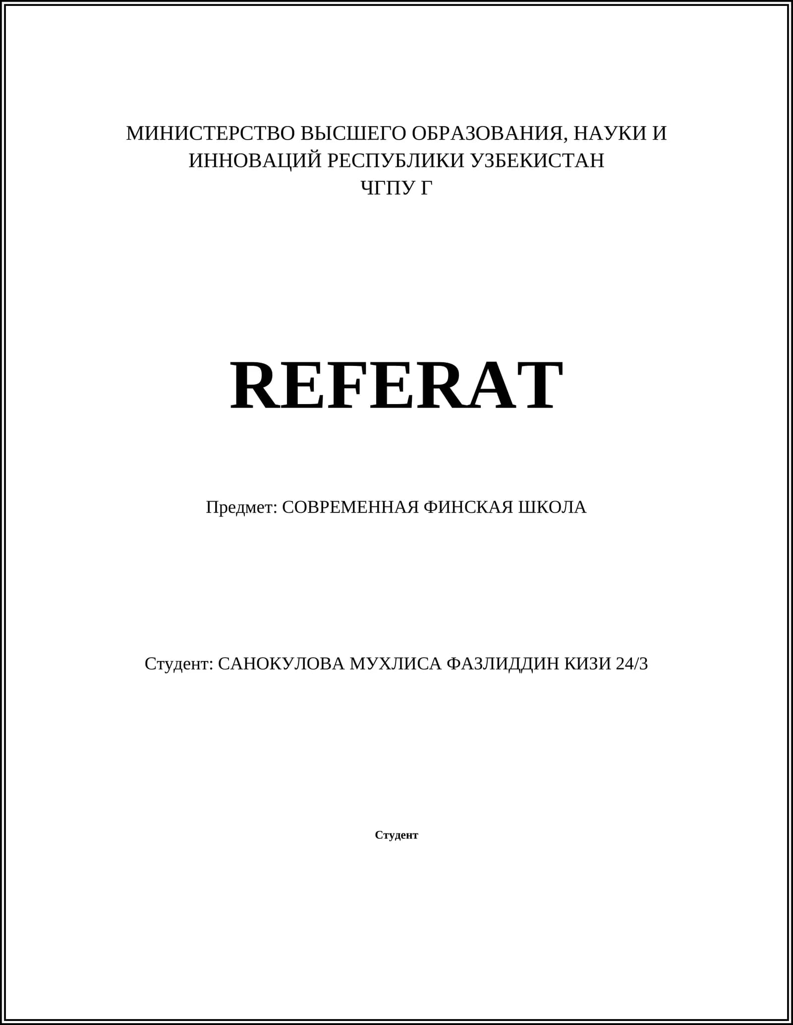 СОВРЕМЕННАЯ ФИНСКАЯ ШКОЛА
