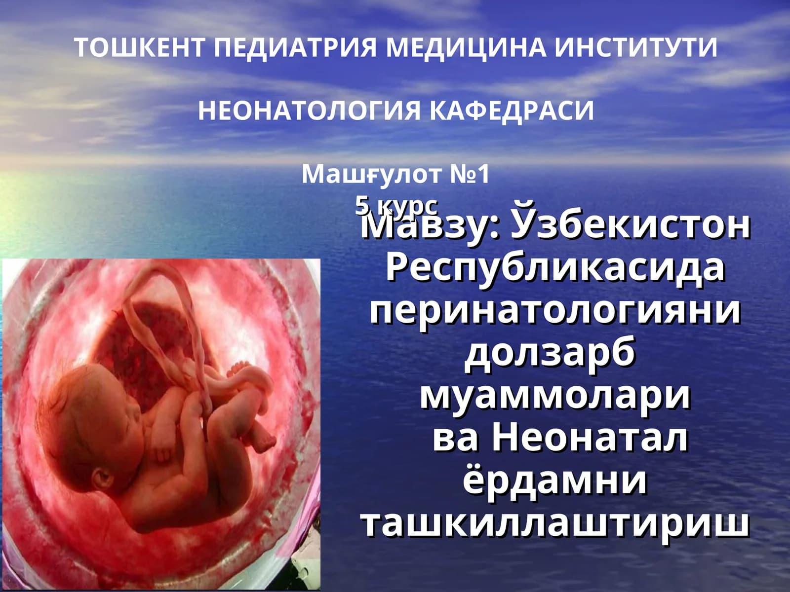 Неонатология кафедраси