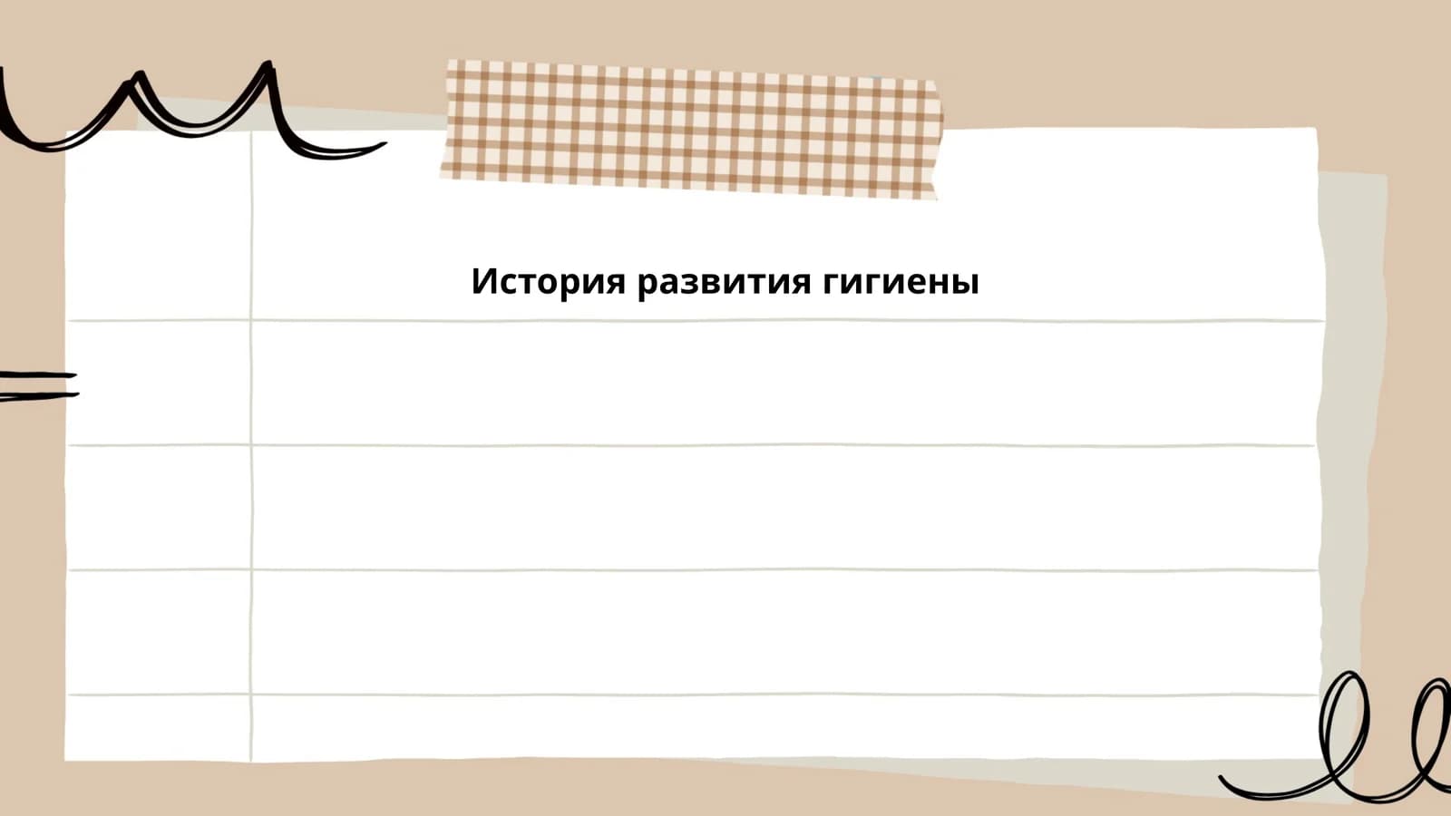 История развития гигиены