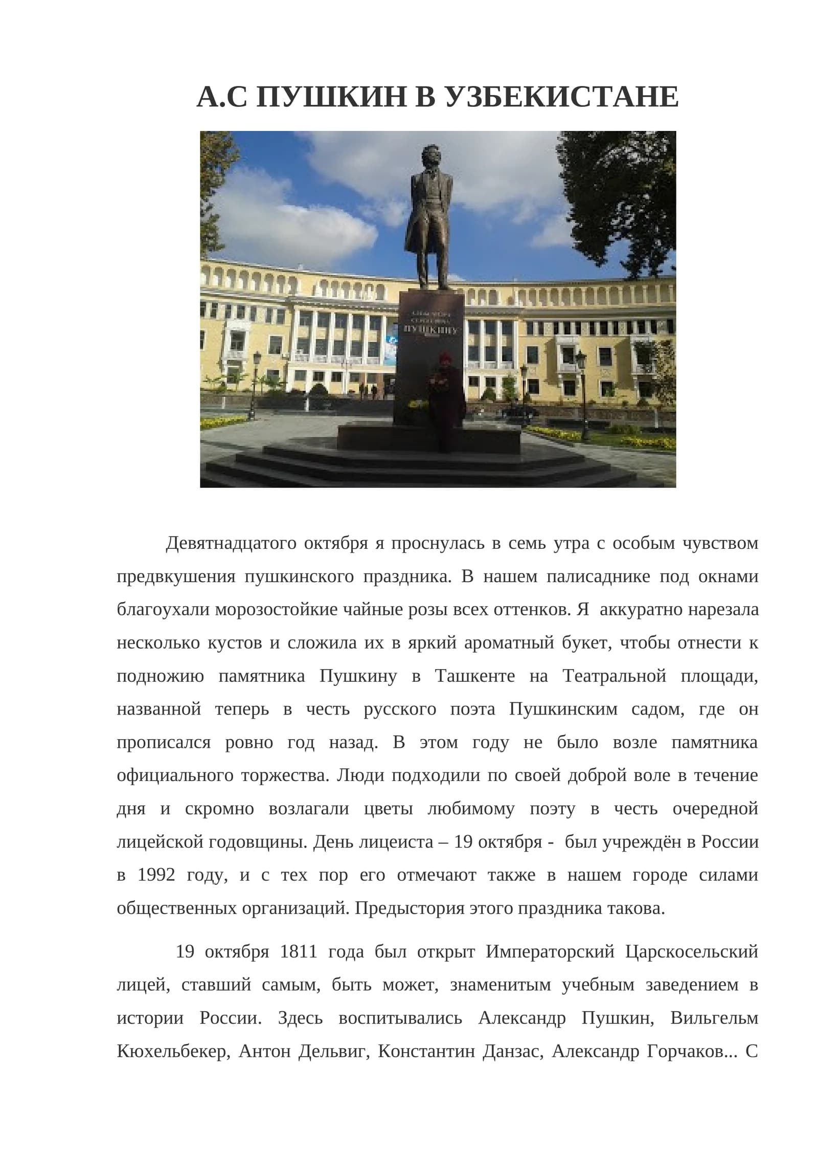 А.С ПУШКИН В УЗБЕКИСТАНЕ