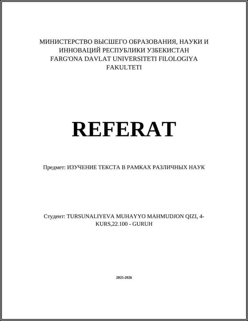 Лингвистический анализ текста
