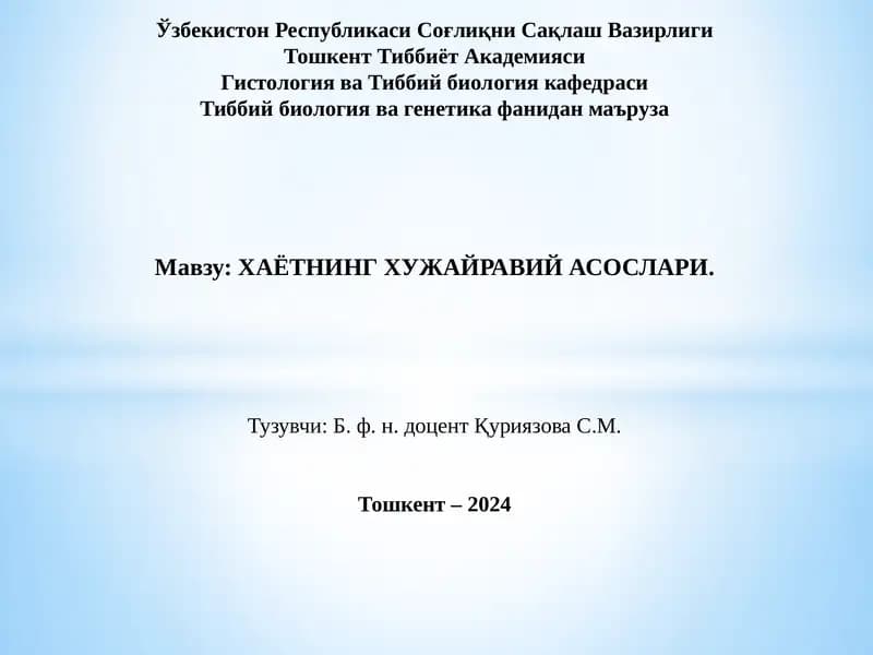 Тиббий биология ва генетика