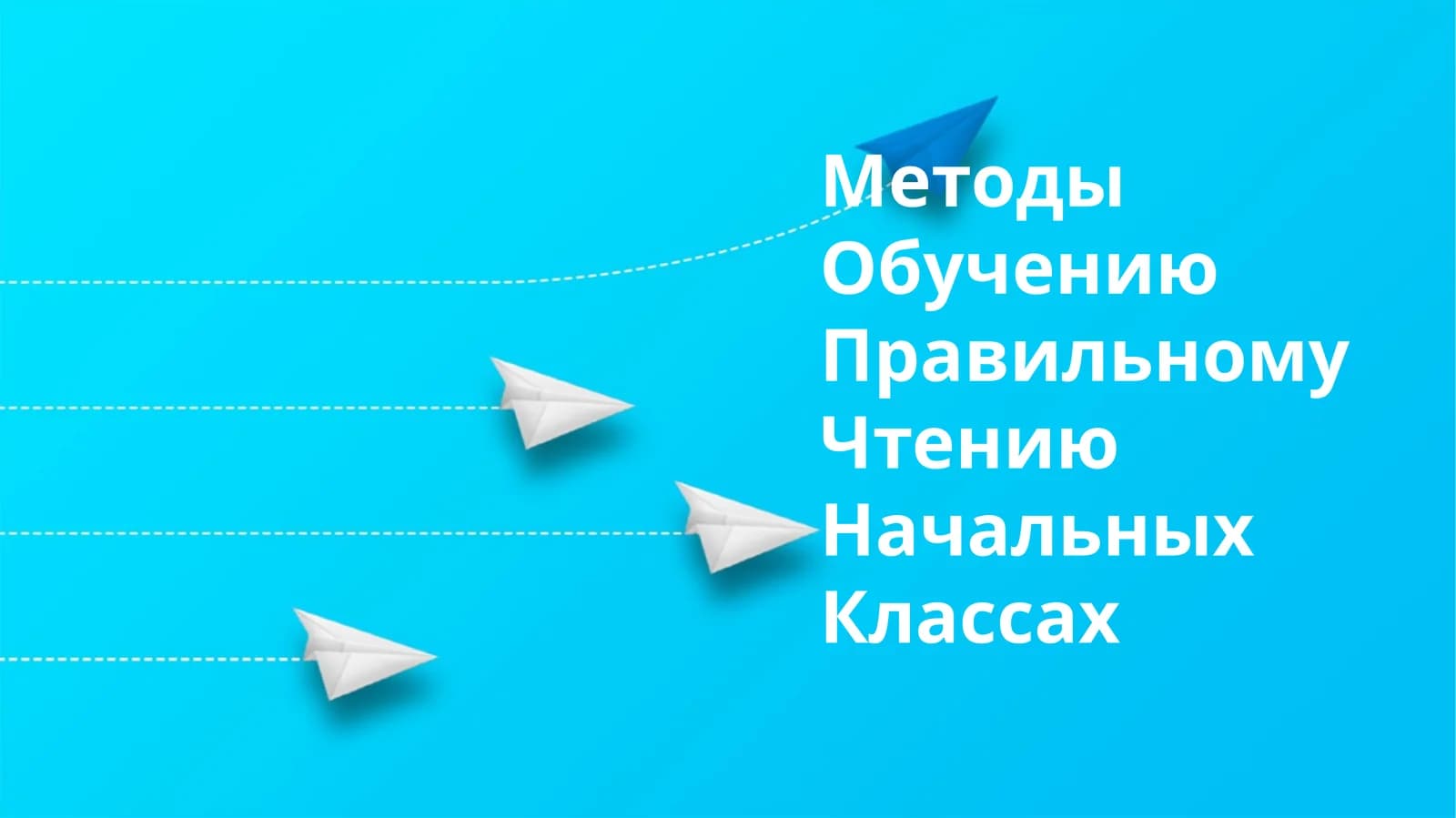 Методы Обучению Правильному Чтению Начальных Классах