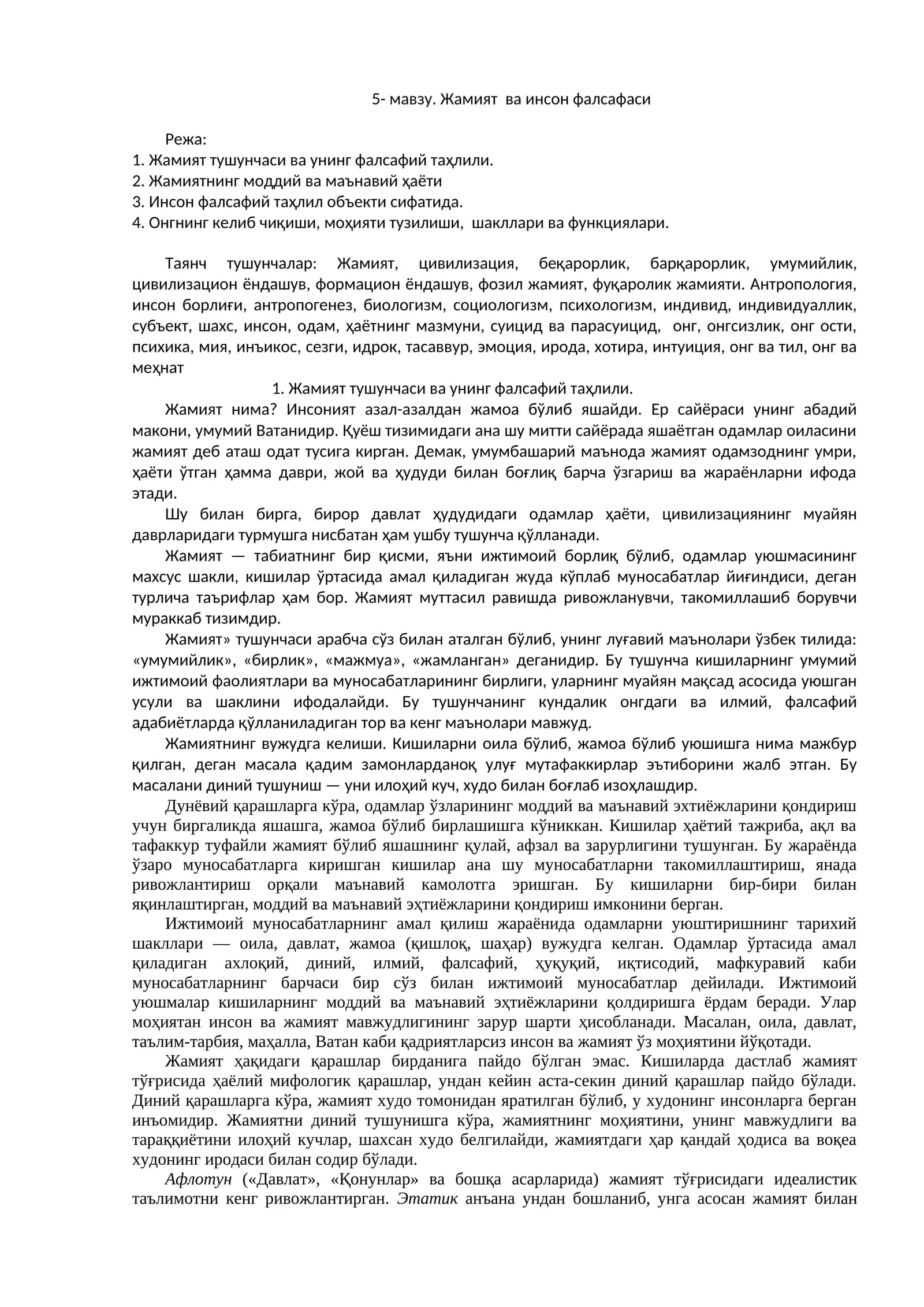 Жамият ва инсон фалсафаси