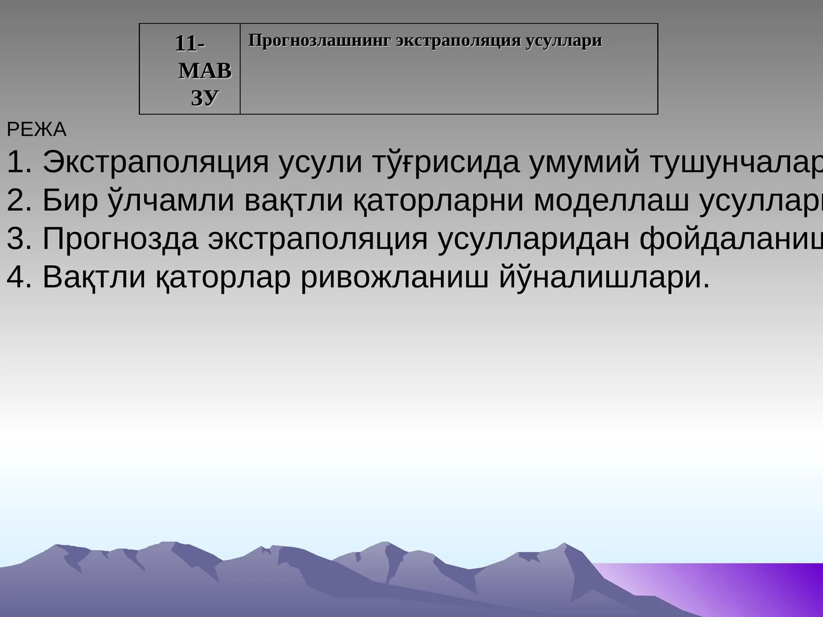Прогнозлашнинг экстраполяция усуллари