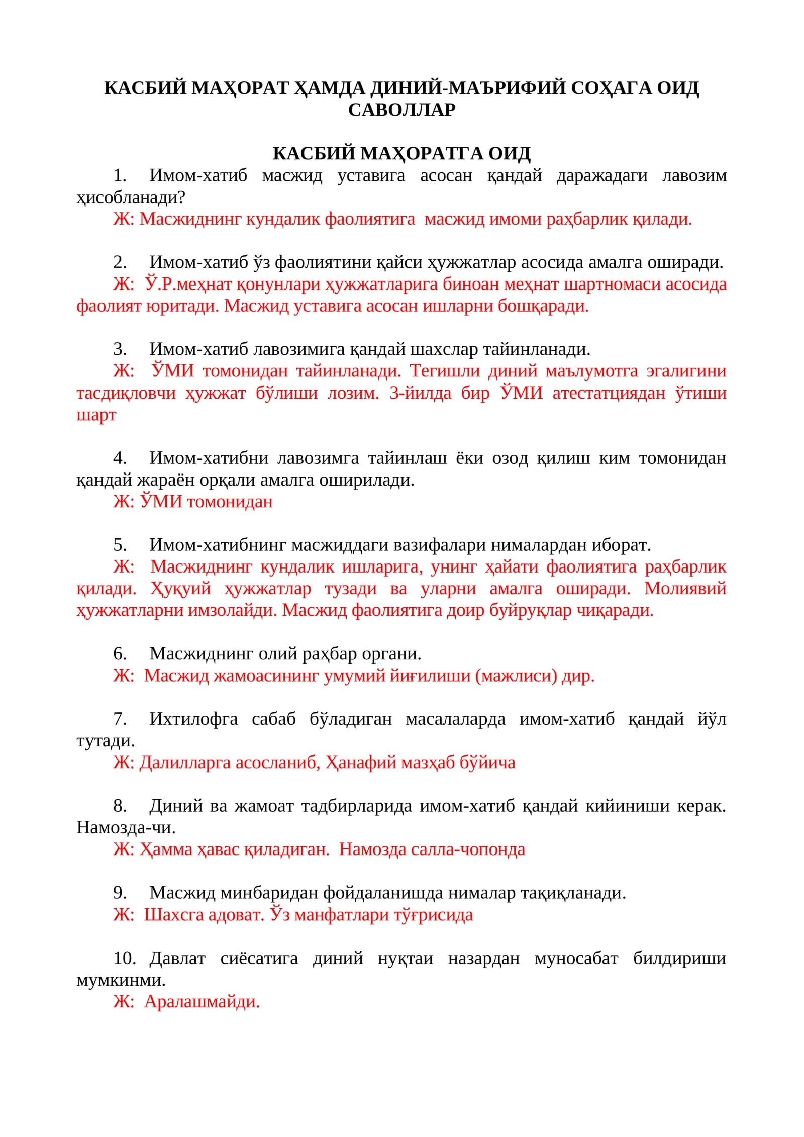 КАСБИЙ МАҲОРАТ ҲАМДА ДИНИЙ-МАЪРИФИЙ СОҲАГА ОИД САВОЛЛАР