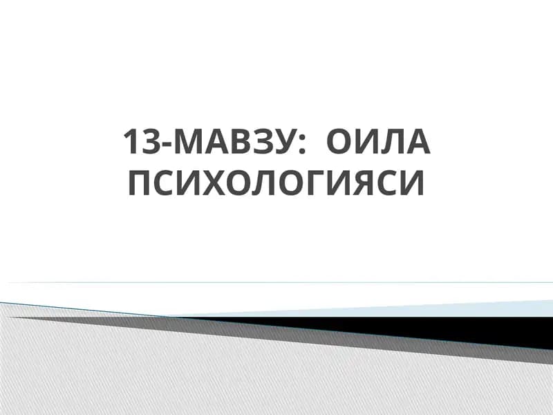 Оила Психологияси