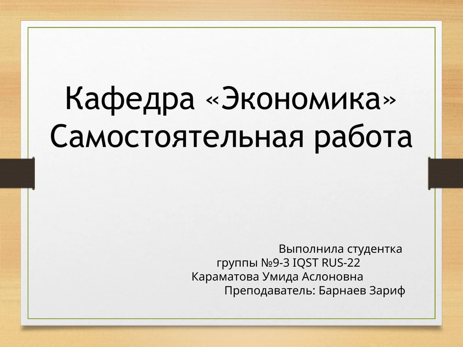 Бизнес и предпринимательство