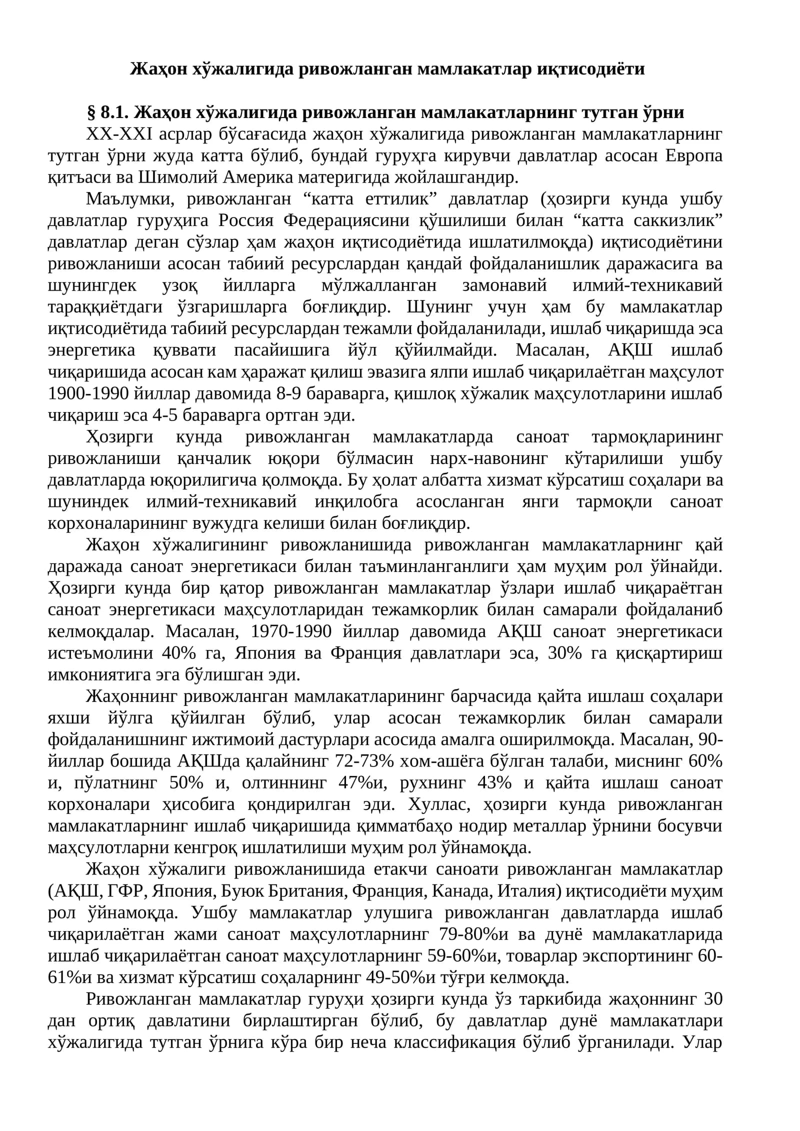 Жаҳон хўжалигида ривожланган мамлакатлар иқтисодиёти