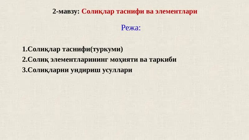 Солиқлар таснифи ва элементлари