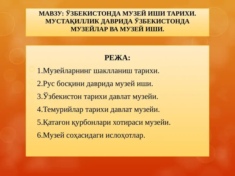 Ўзбекистонда музей иши тарихи