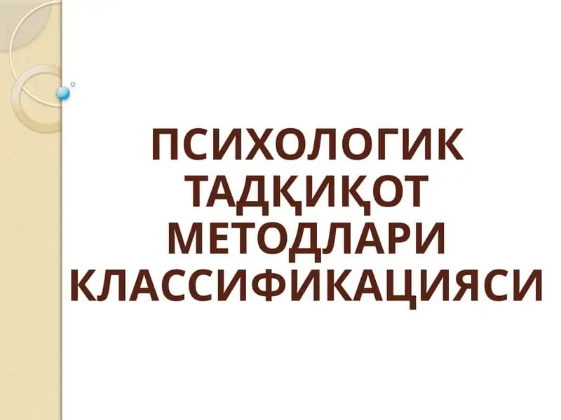 ПСИХОЛОГИК ТАДҚИҚОТ МЕТОДЛАРИ КЛАССИФИКАЦИЯСИ