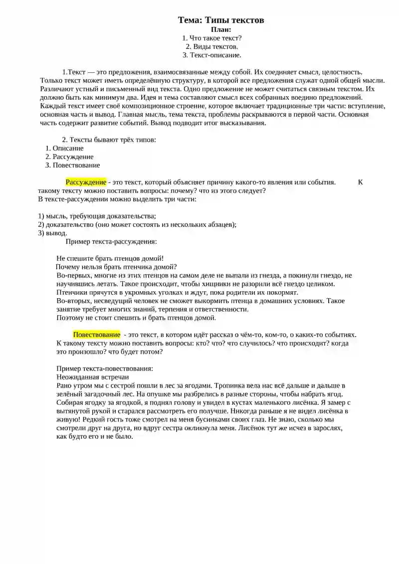 Типы текстов