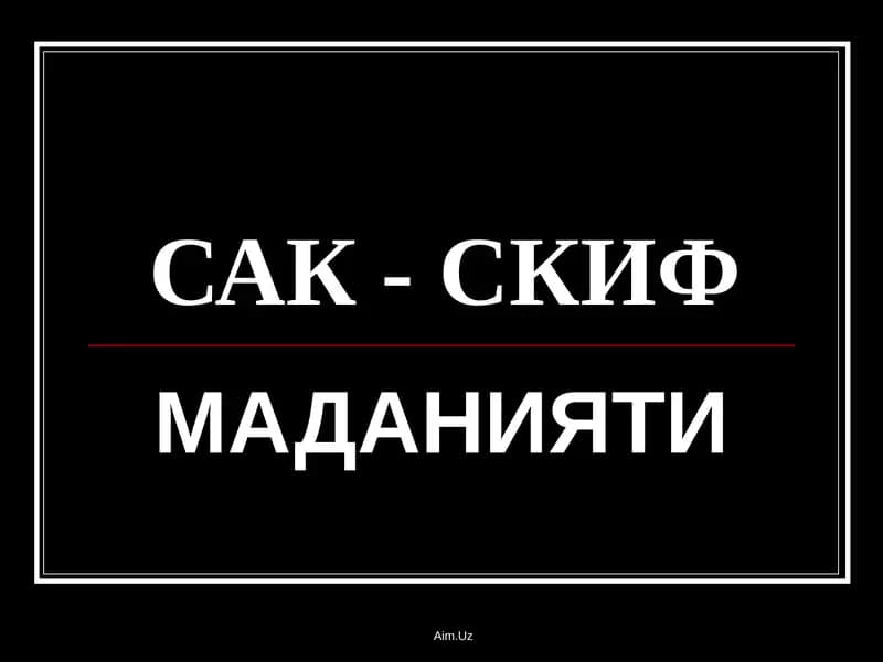 Sak skif madaniyati