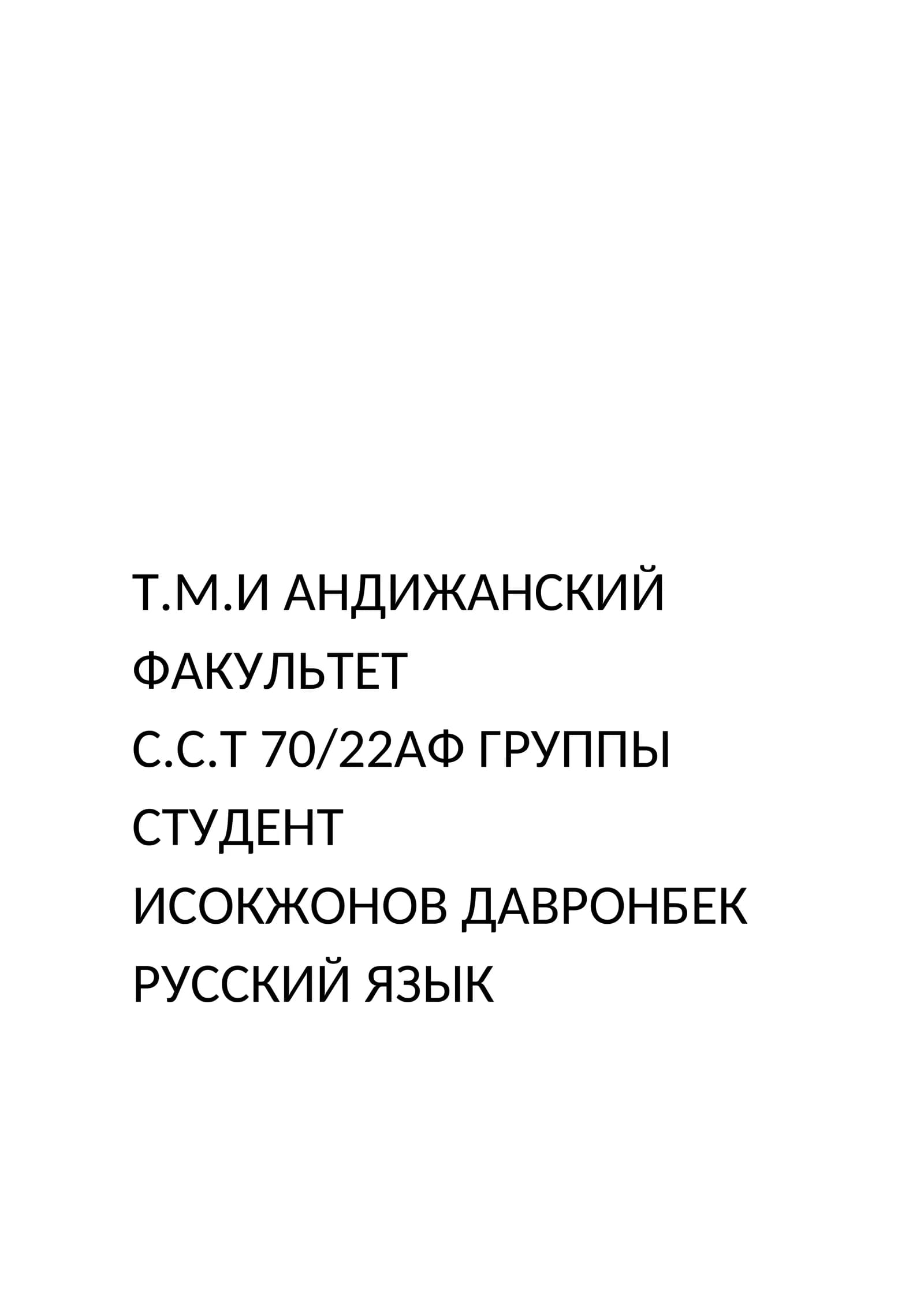 Русский язык. Взгляд Абу Рейхана Беруни. Эссе