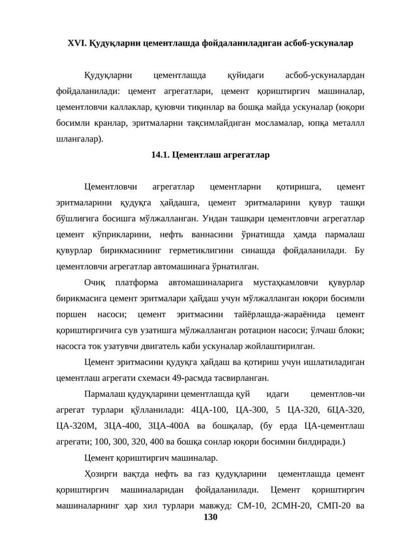 Цементлашда фойдаланиладиган асбоб-ускуналар