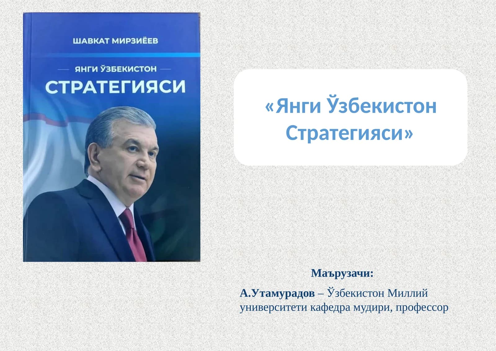 Янги Ўзбекистон Стратегияси