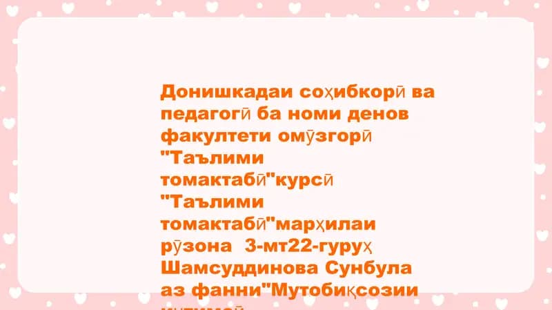Таълими томактабӣ