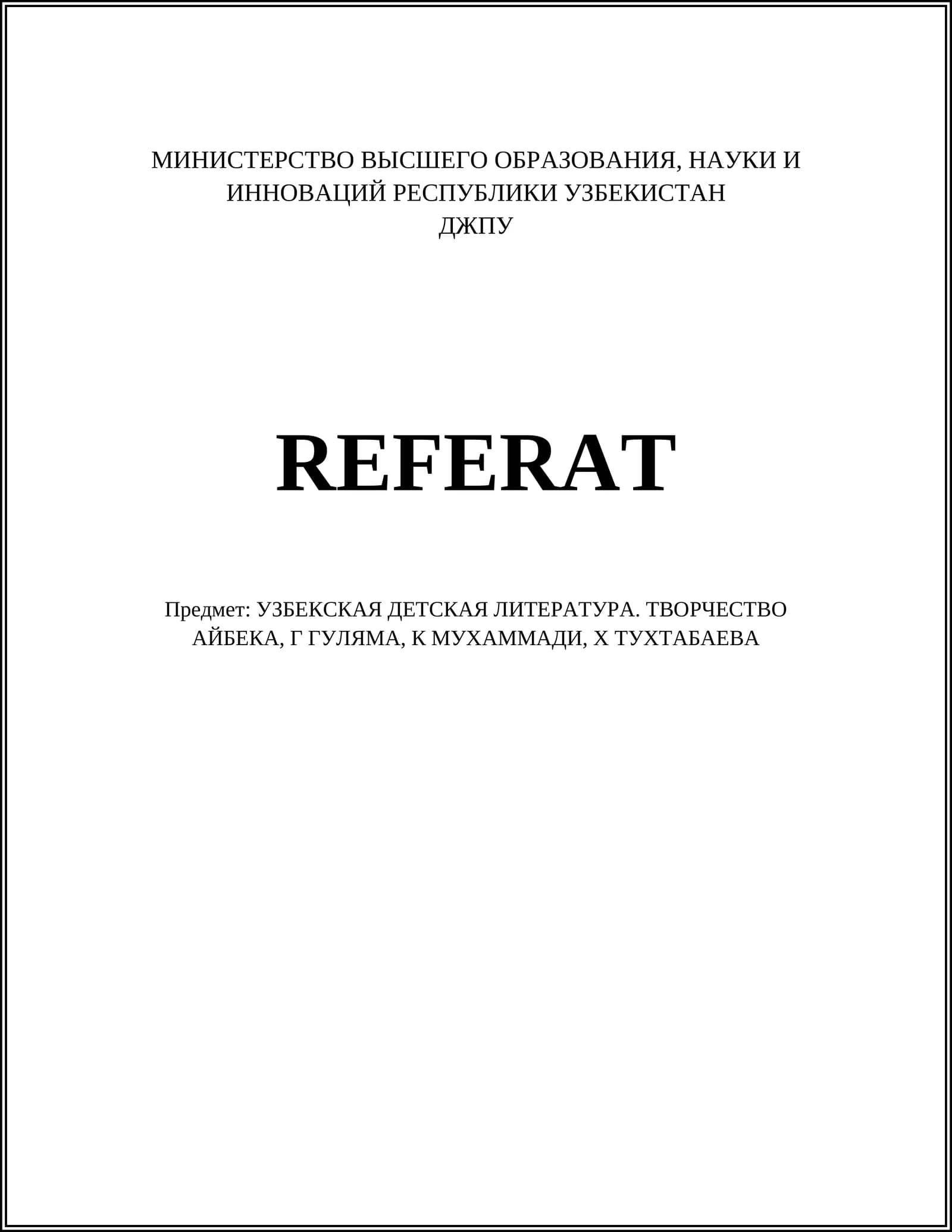 УЗБЕКСКАЯ ДЕТСКАЯ ЛИТЕРАТУРА