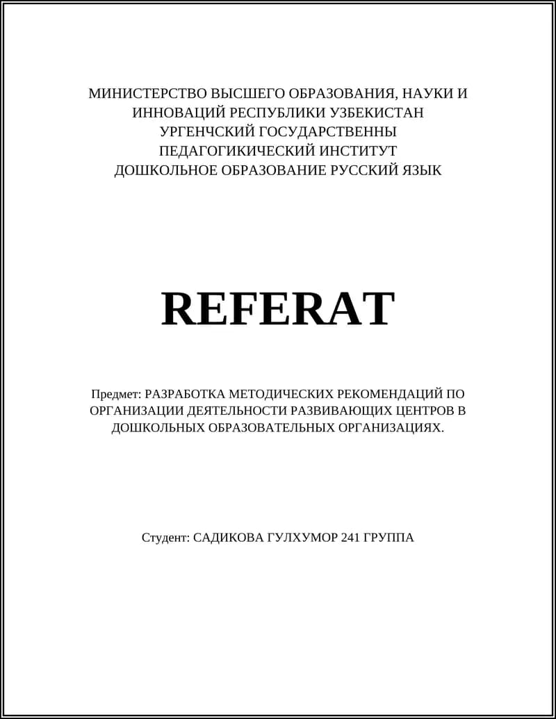 РАЗРАБОТКА МЕТОДИЧЕСКИХ РЕКОМЕНДАЦИЙ ПО ОРГАНИЗАЦИИ ДЕЯТЕЛЬНОСТИ РАЗВИВАЮЩИХ ЦЕНТРОВ В ДОШКОЛЬНЫХ ОБРАЗОВАТЕЛЬНЫХ ОРГАНИЗАЦИЯХ
