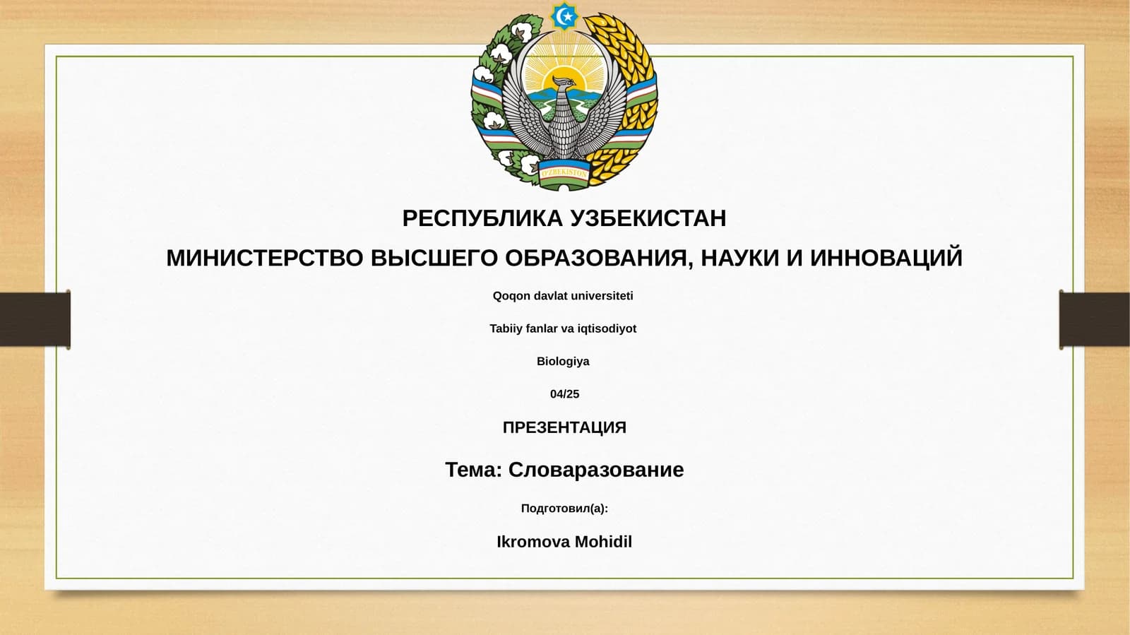 Словаразование