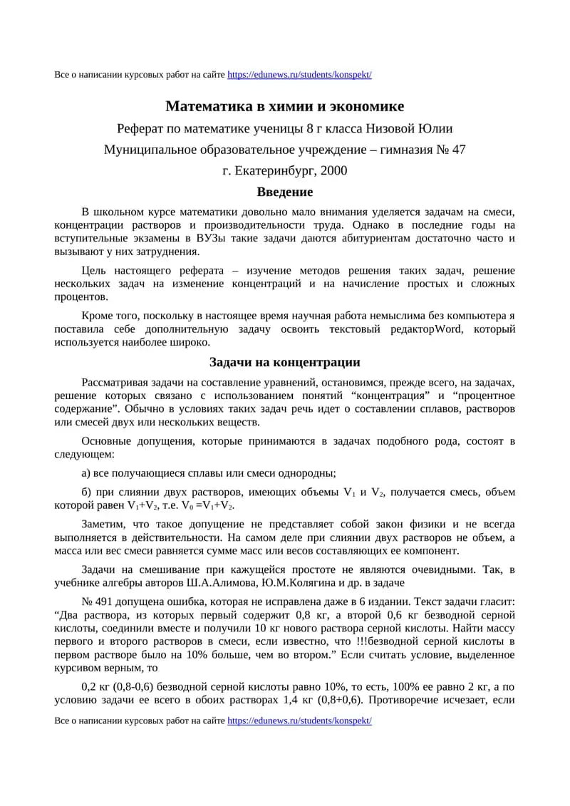 Математика в химии и экономике