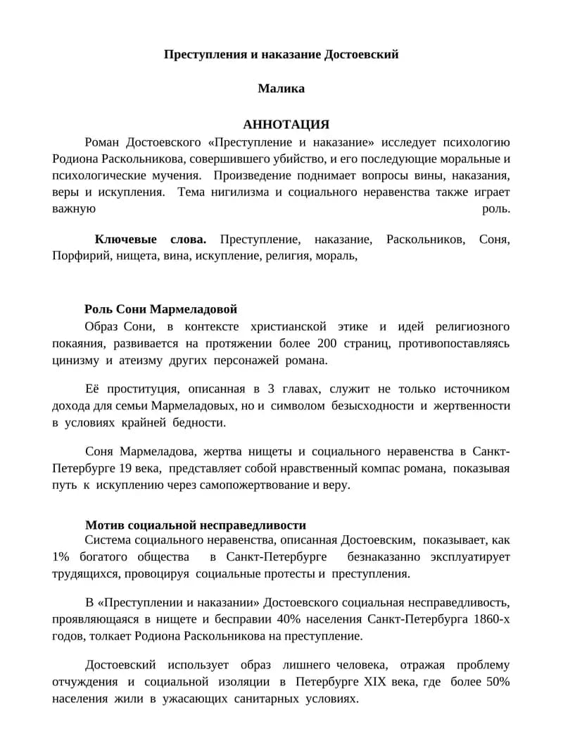 Преступление и наказание (Crime and Punishment)