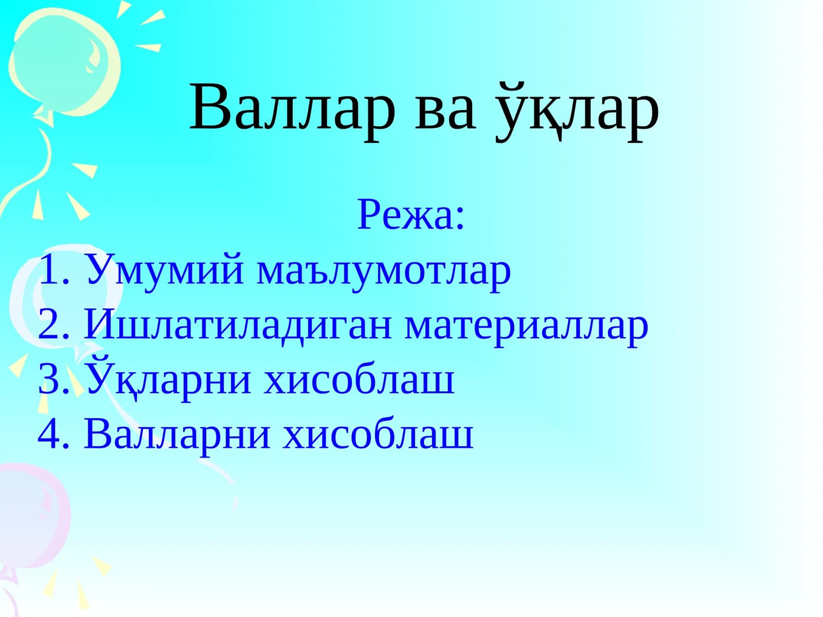Валларваўқлар