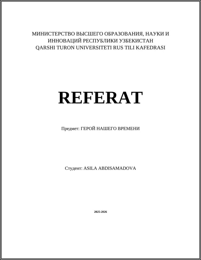 Герой нашего времени