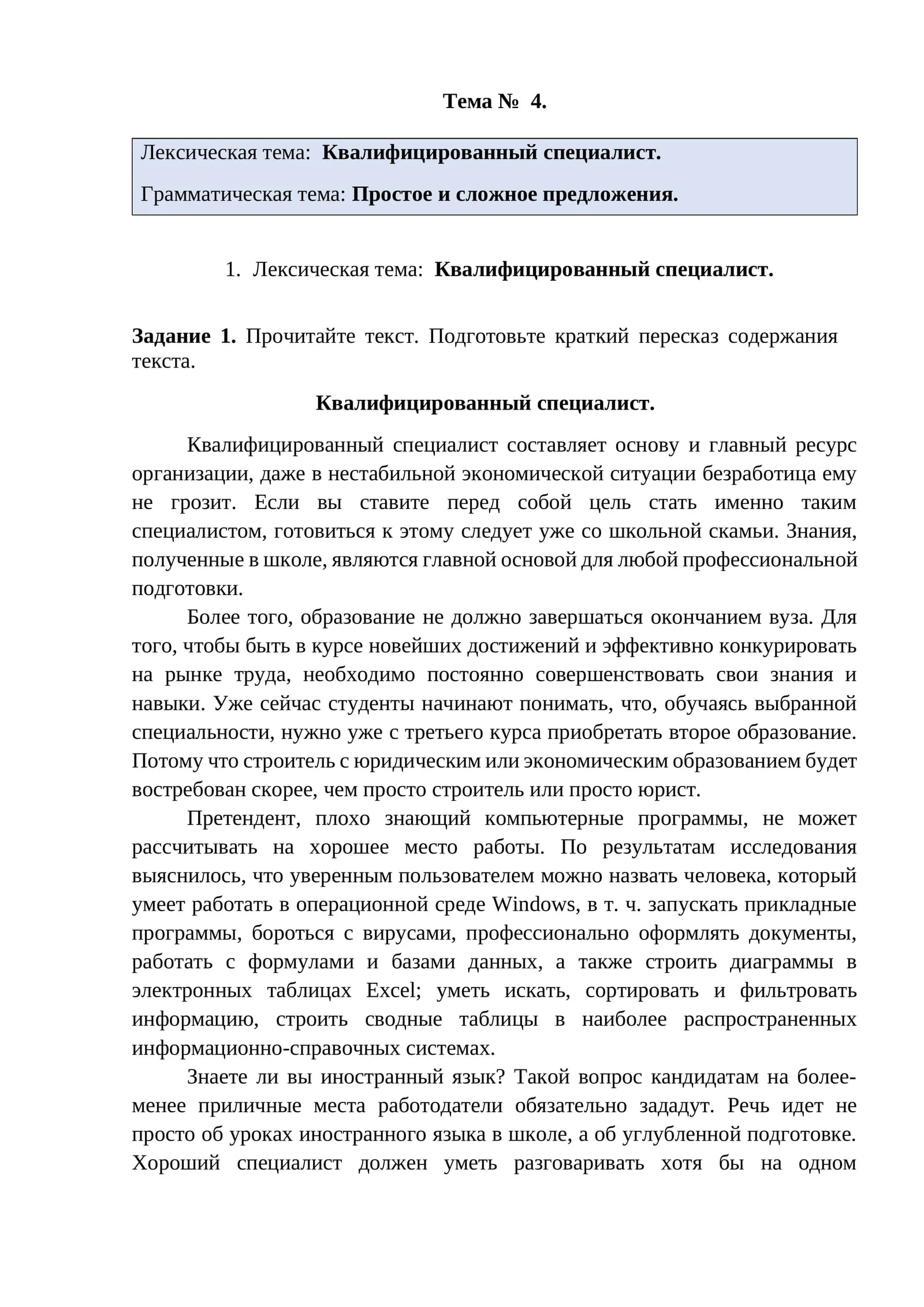 Квалифицированный специалист