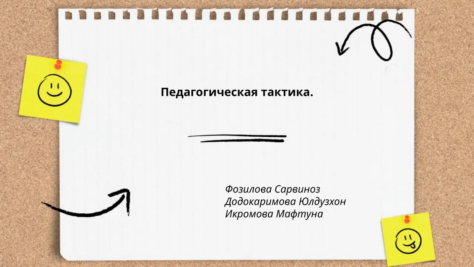 Педагогическая тактика