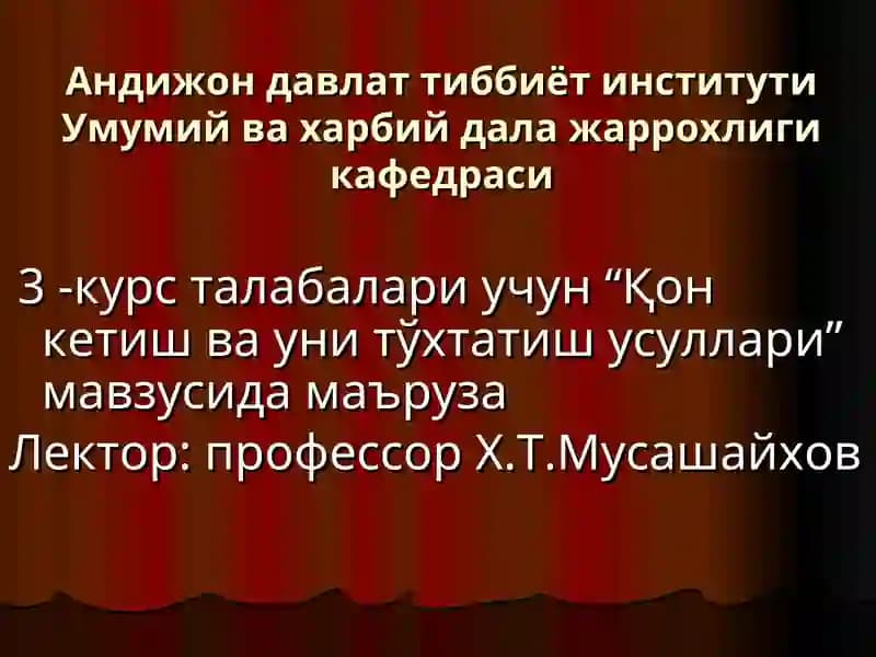 “Қон кетиш ва уни тўхтатиш усуллари” маъруза