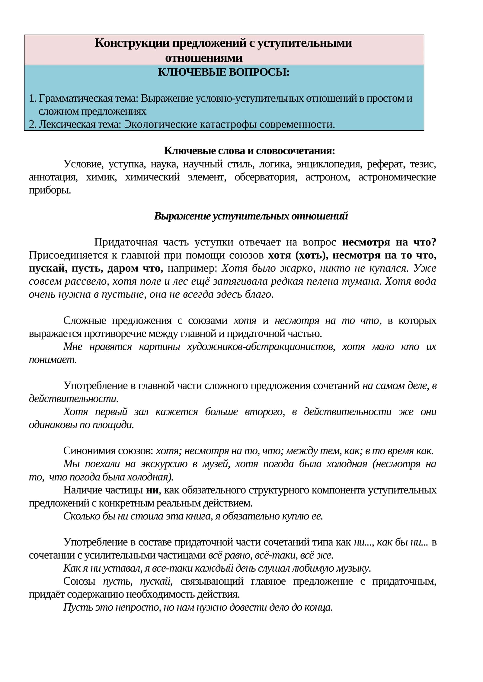 Конструкции предложений с уступительными отношениями
