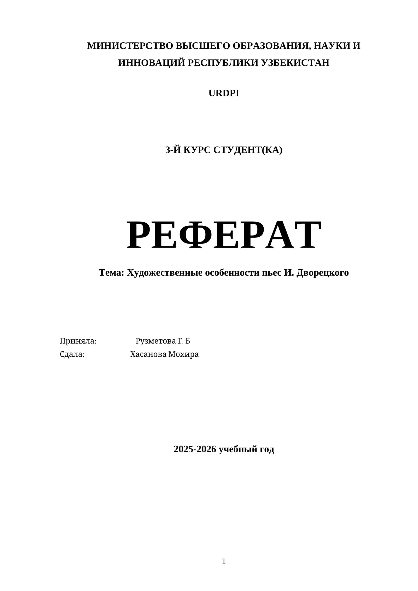Художественные особенности пьес И. Дворецкого