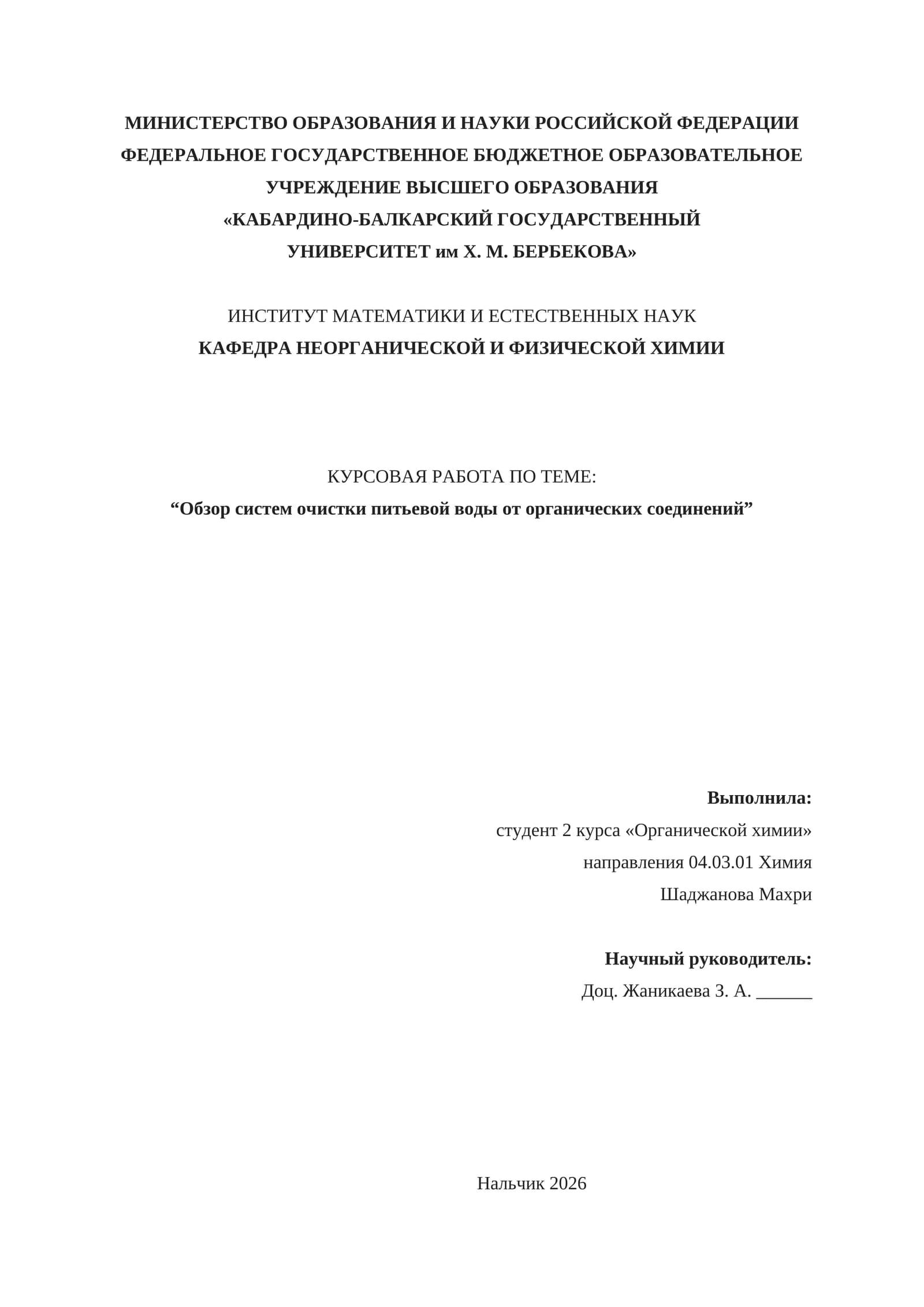 Kurs Isdoli "Обзор систем очистки питьевой воды от органических соединений"