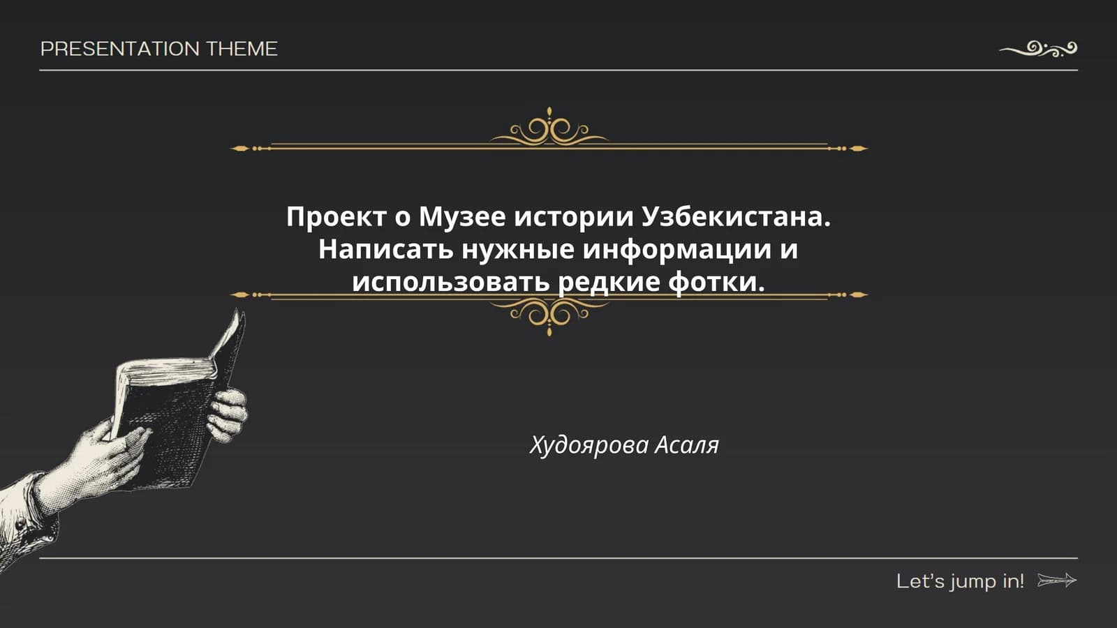 Проект о Музее истории Узбекистана