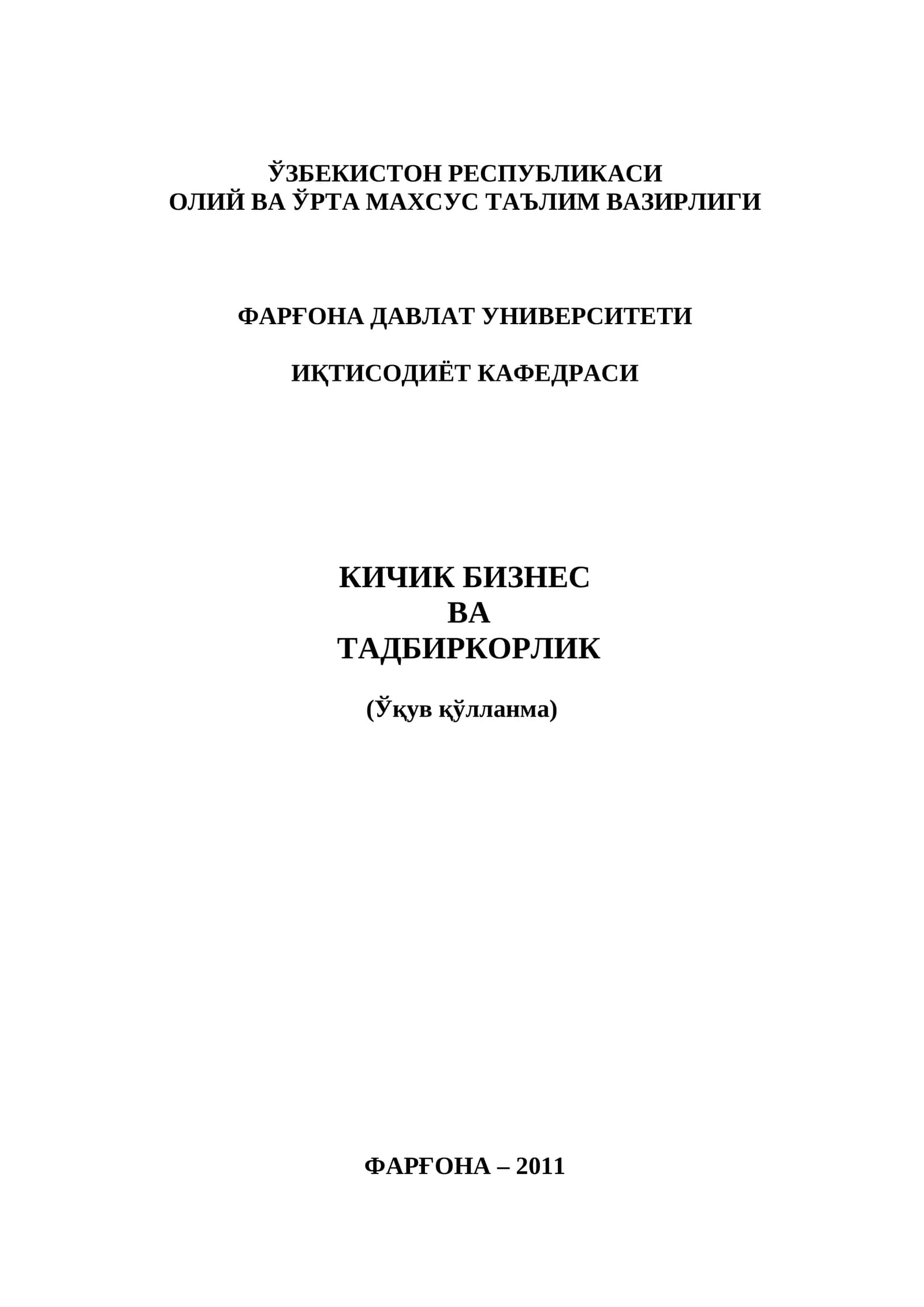 КИЧИК БИЗНЕС ВА ТАДБИРКОРЛИК