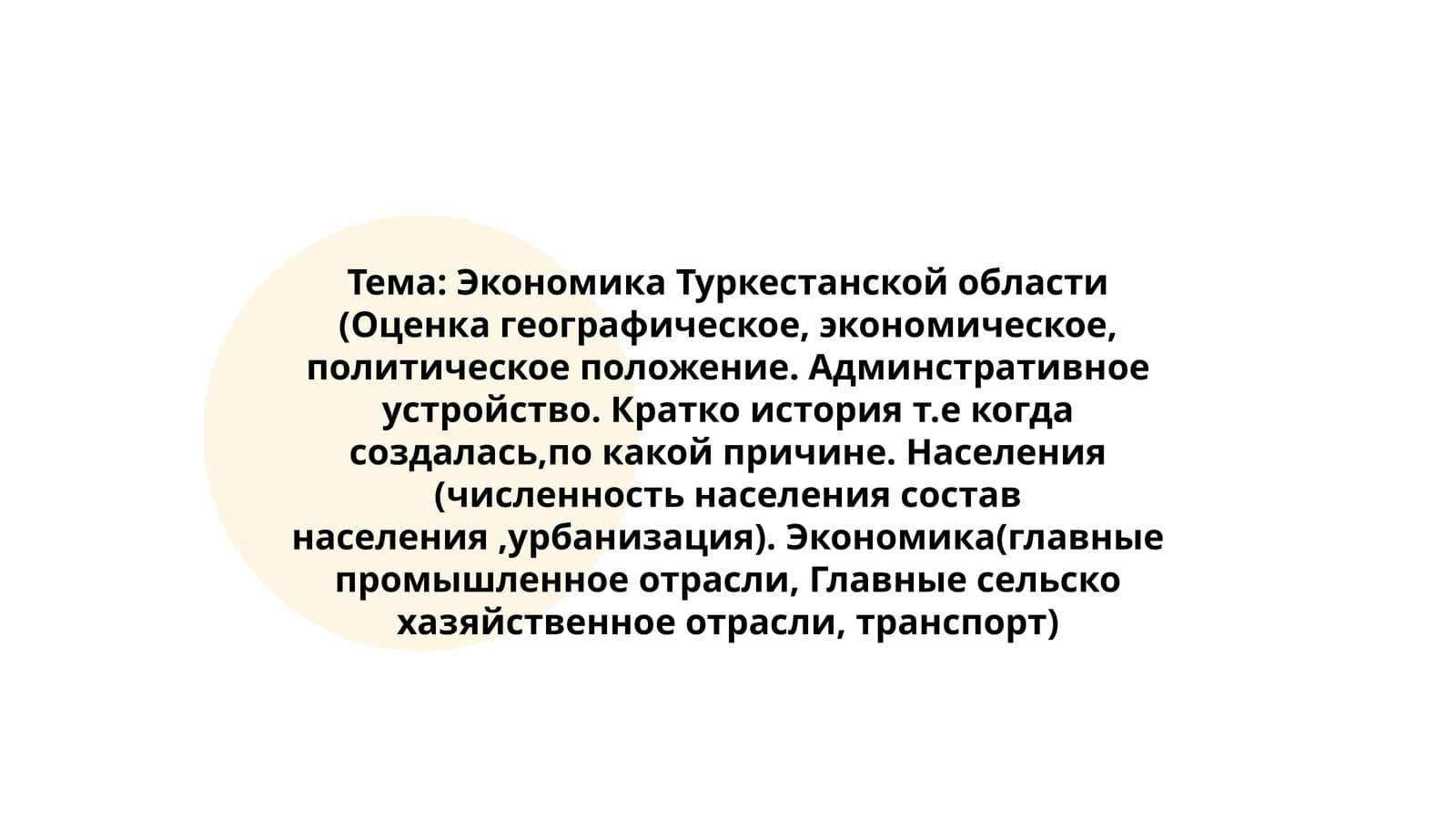 Экономика Туркестанской области