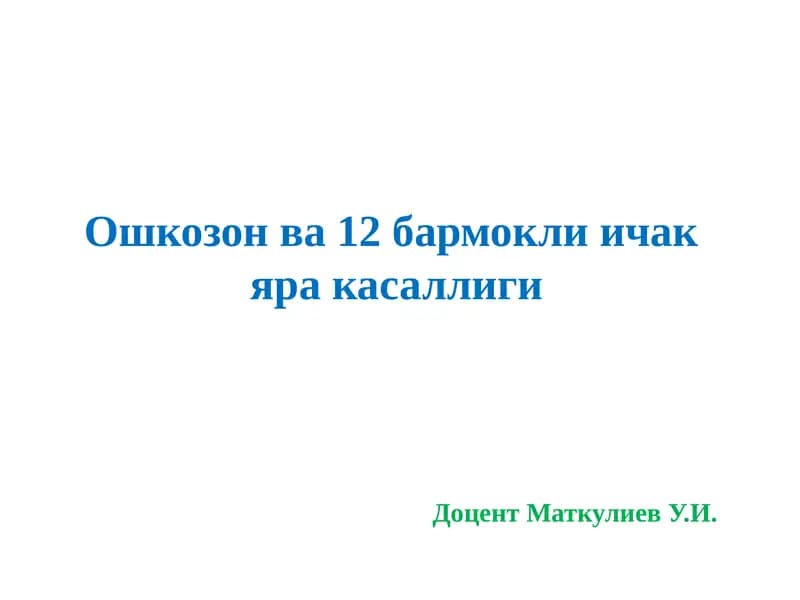 Физиология ва тиббиёт соҳасида