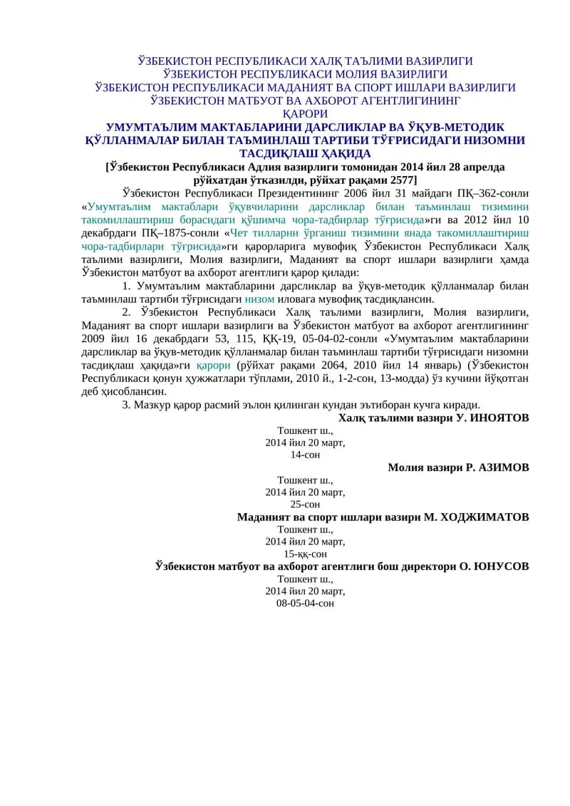 Умумтаълим мактабларини дарсликлар