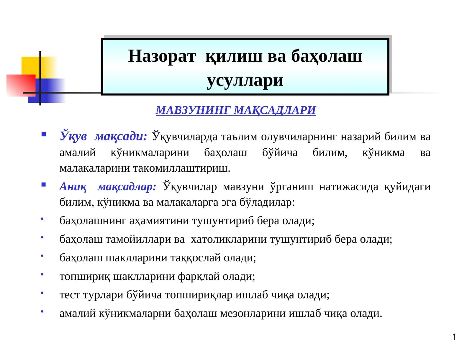 МАВЗУНИНГ МАҚСАДЛАРИ