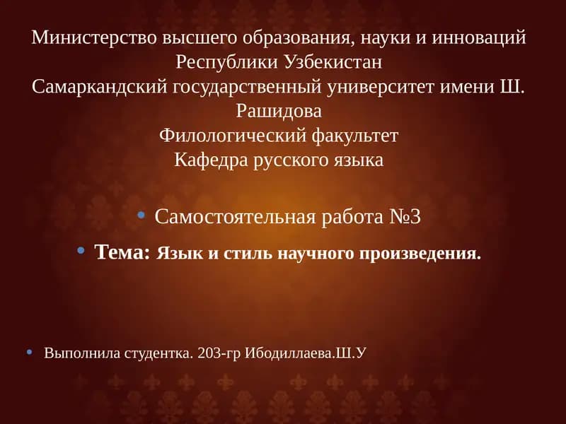 Самостоятельная работа №3