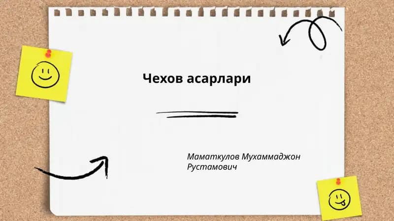 Чехов асарлари