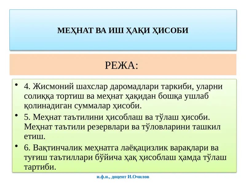 МЕҲНАТ ВА ИШ ҲАҚИ ҲИСОБИ