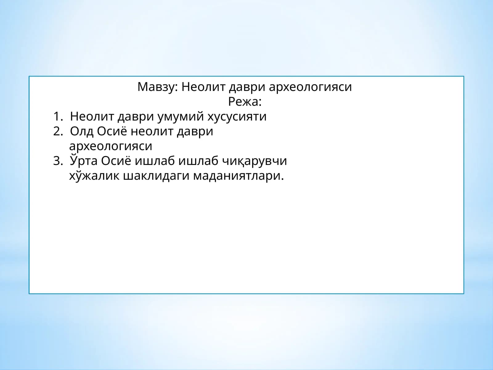 Неолит даври археологияси