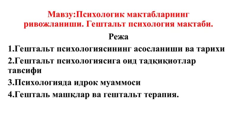 Гештальт психология мактаби